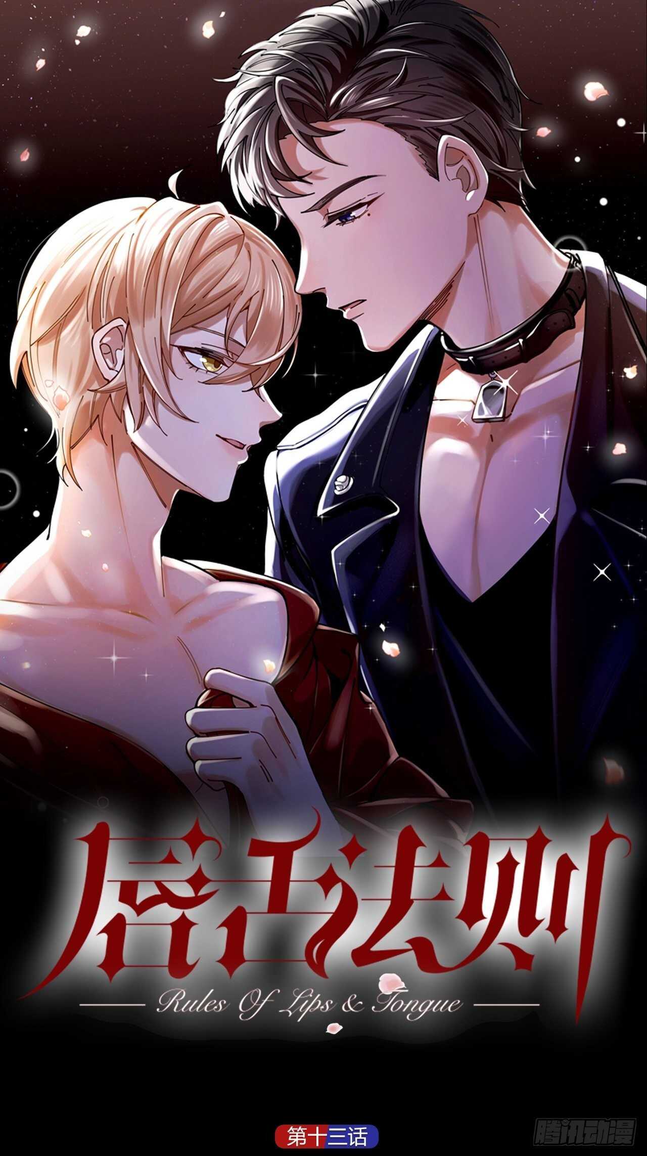 第13话 想入非非-第14话