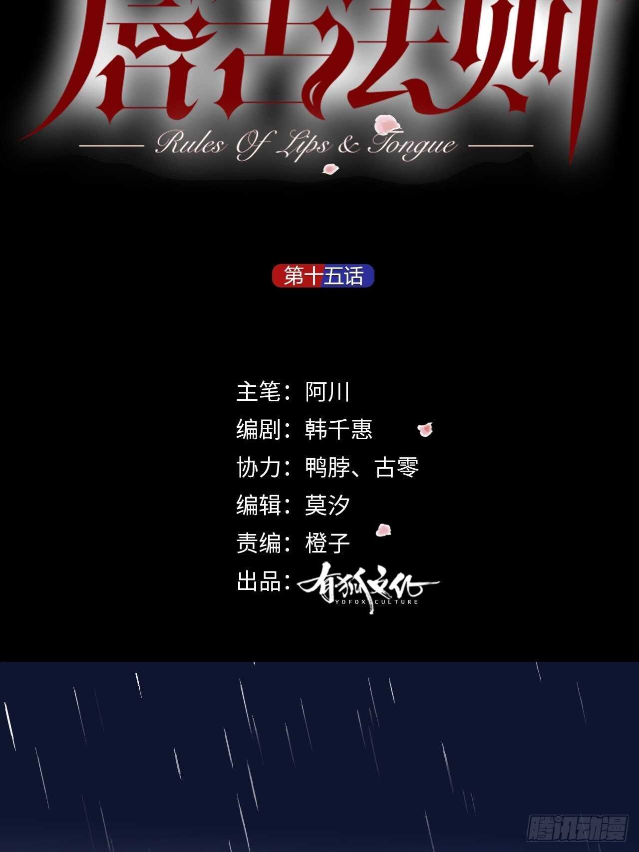 第15话 不再让你受伤-第16话