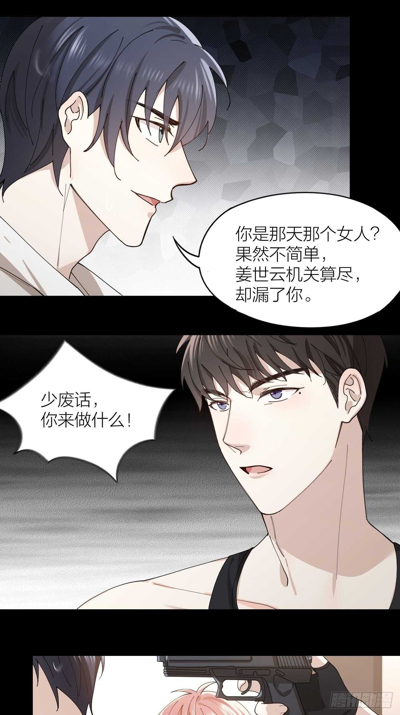 第15话 不再让你受伤-第16话