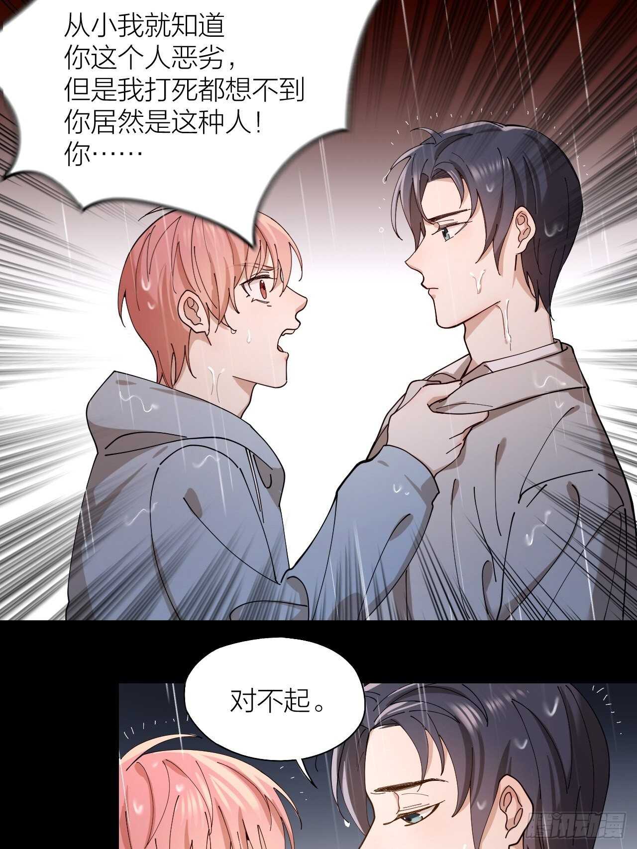 第15话 不再让你受伤-第16话