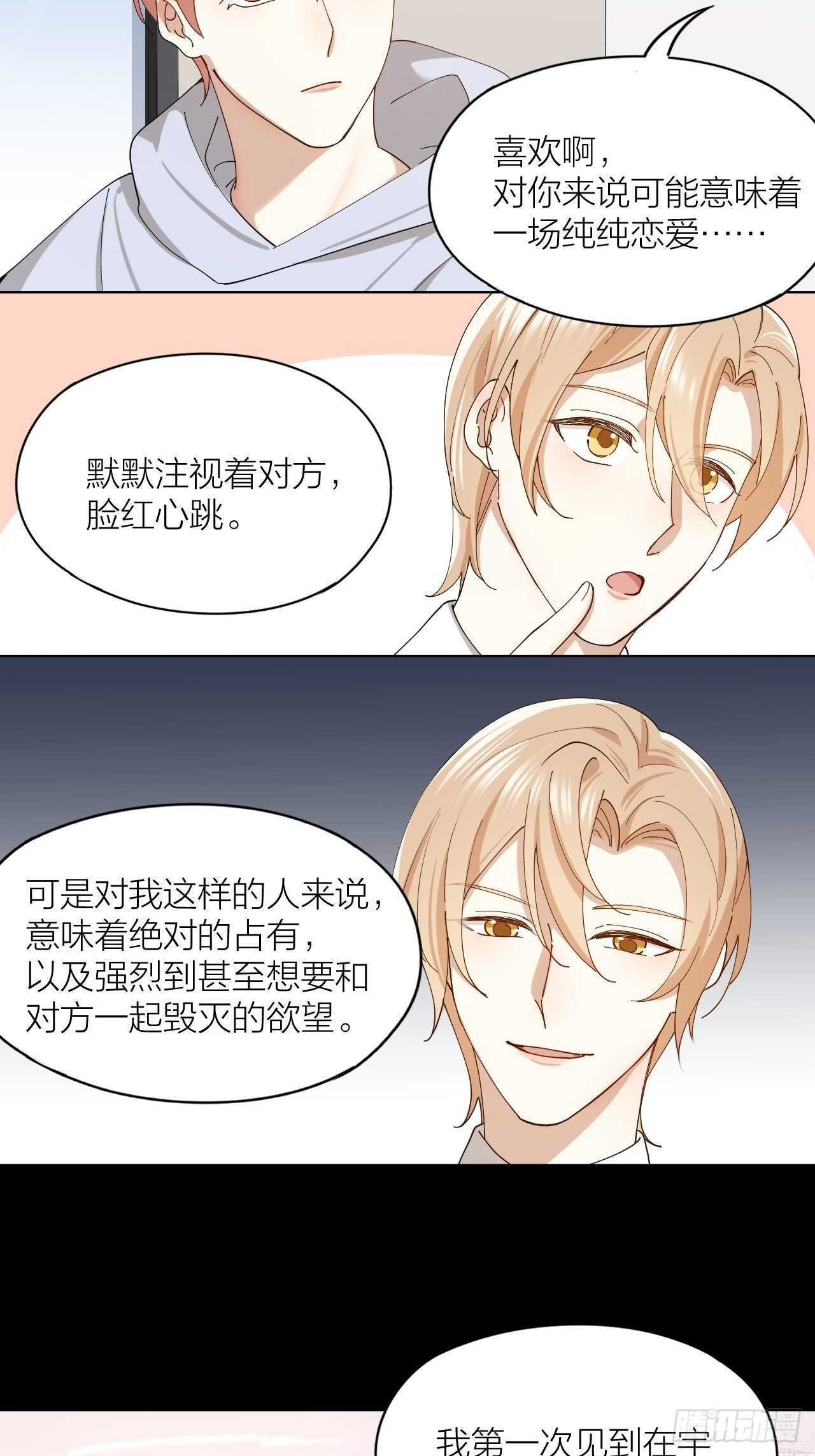 第19话 你是我的-第20话