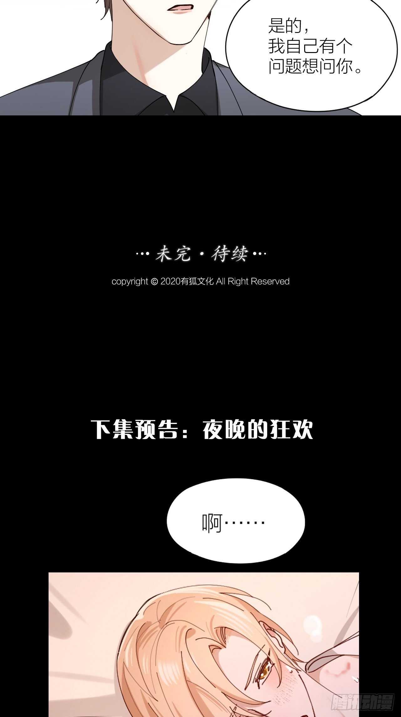 第19话 你是我的-第20话