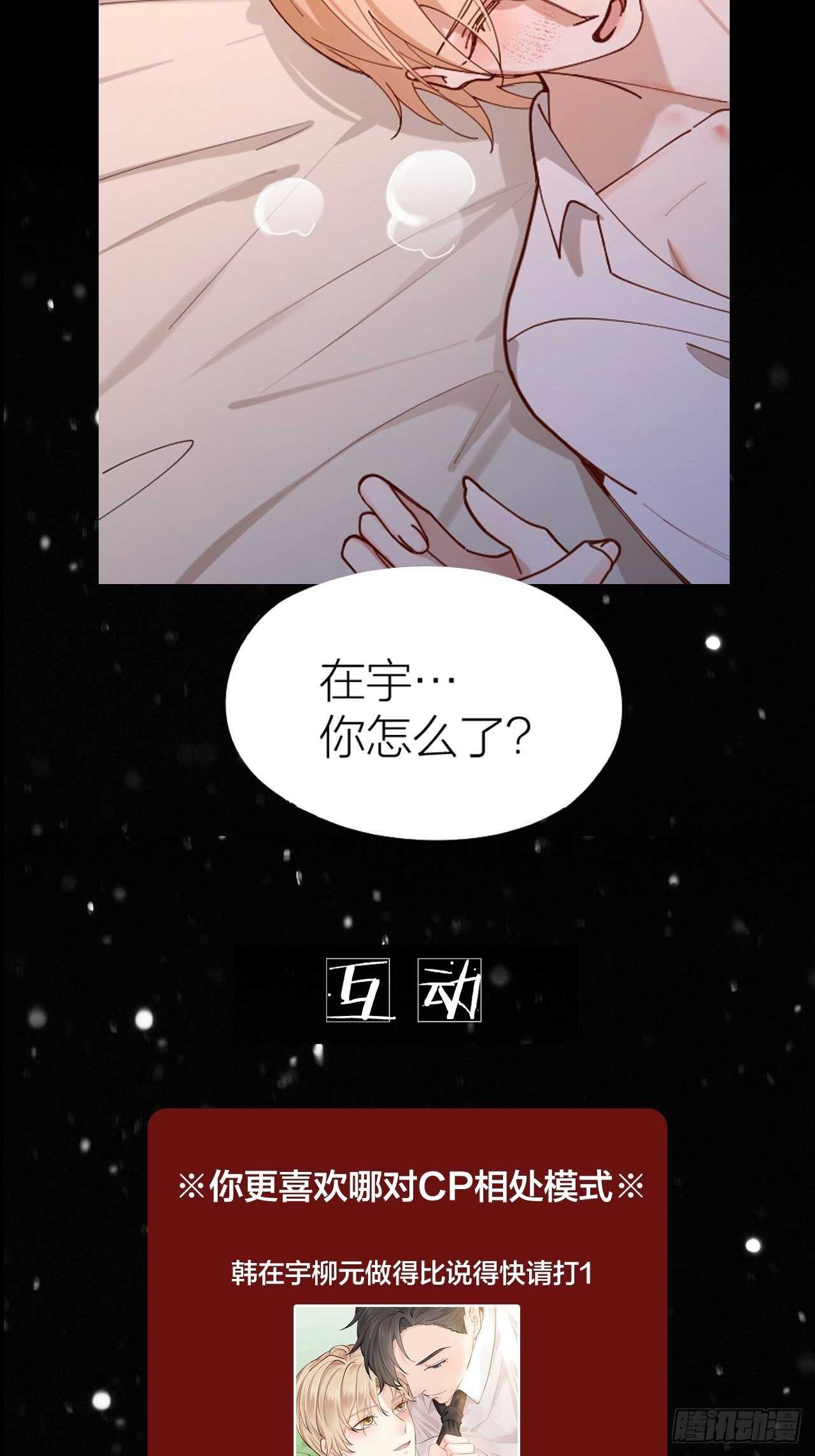 第19话 你是我的-第20话