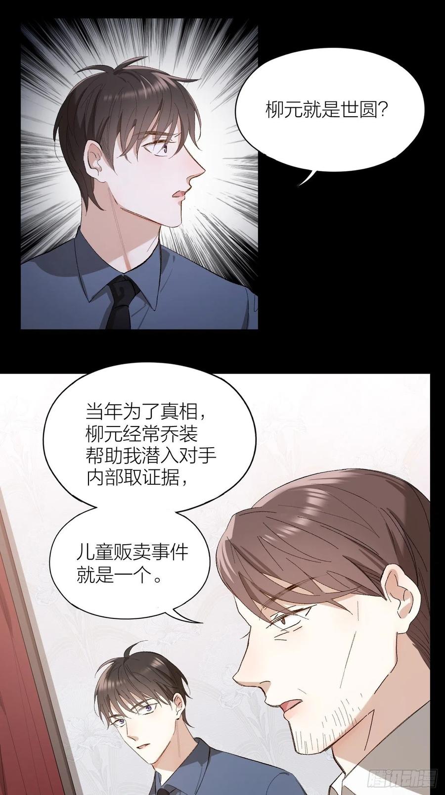 第27话 可怕的占有欲-第28话