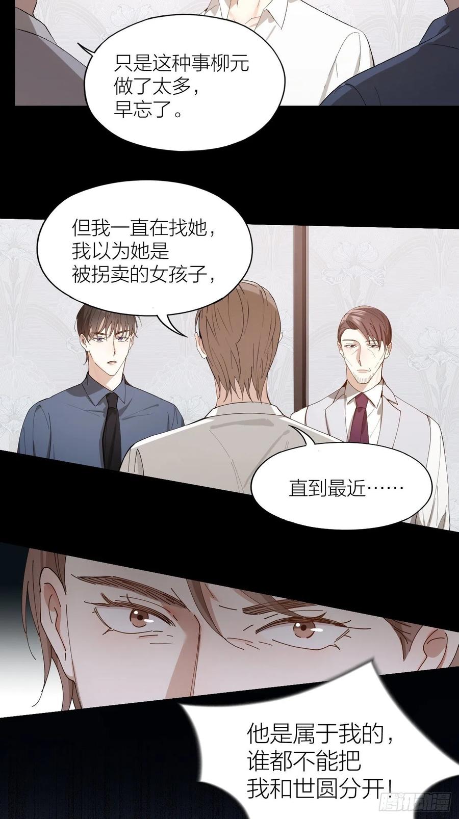 第27话 可怕的占有欲-第28话