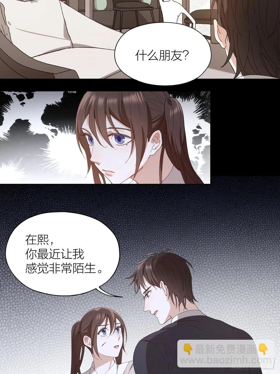 第33话 越美的女人越会骗人-第34话