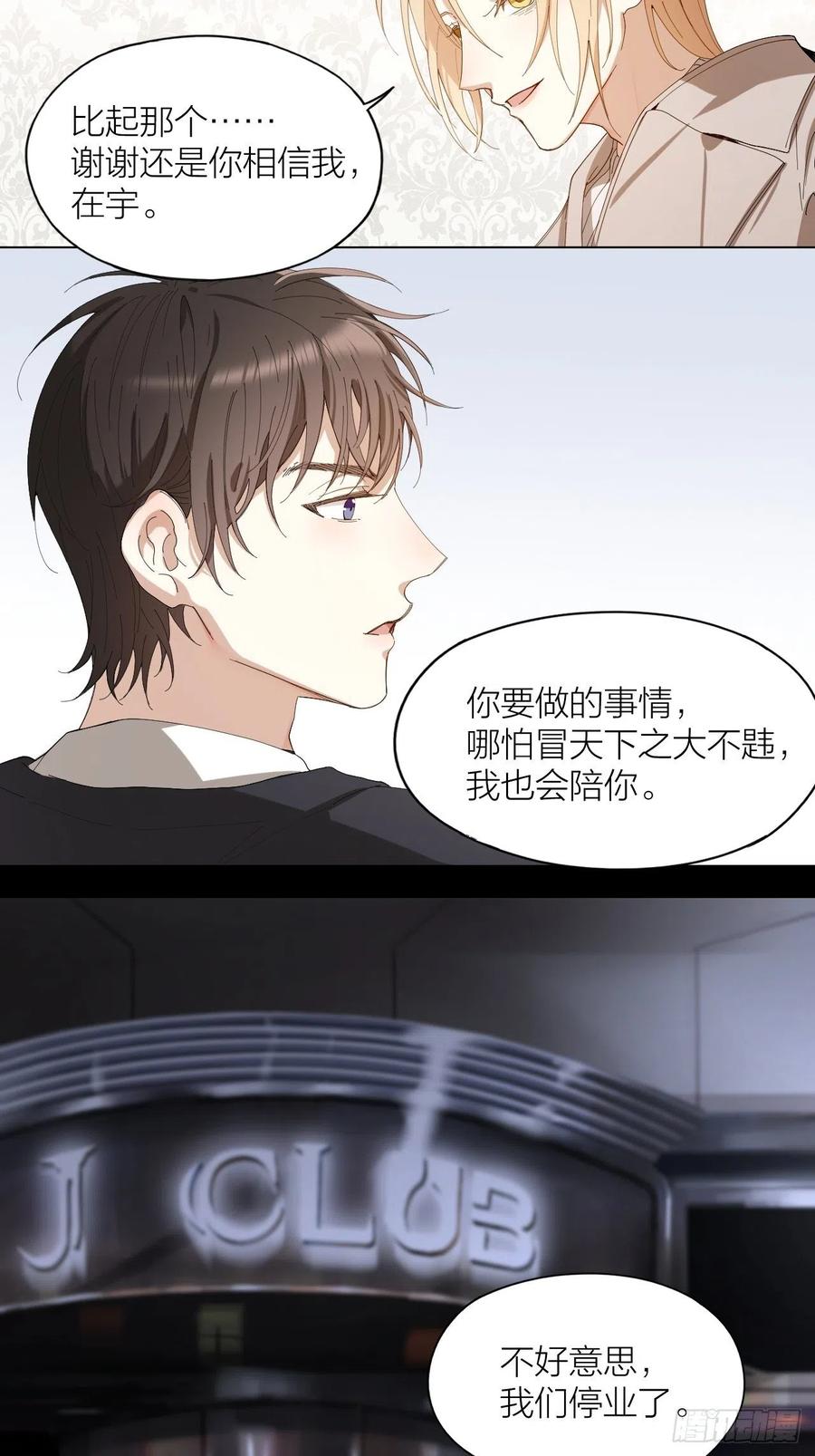 第33话 越美的女人越会骗人-第34话