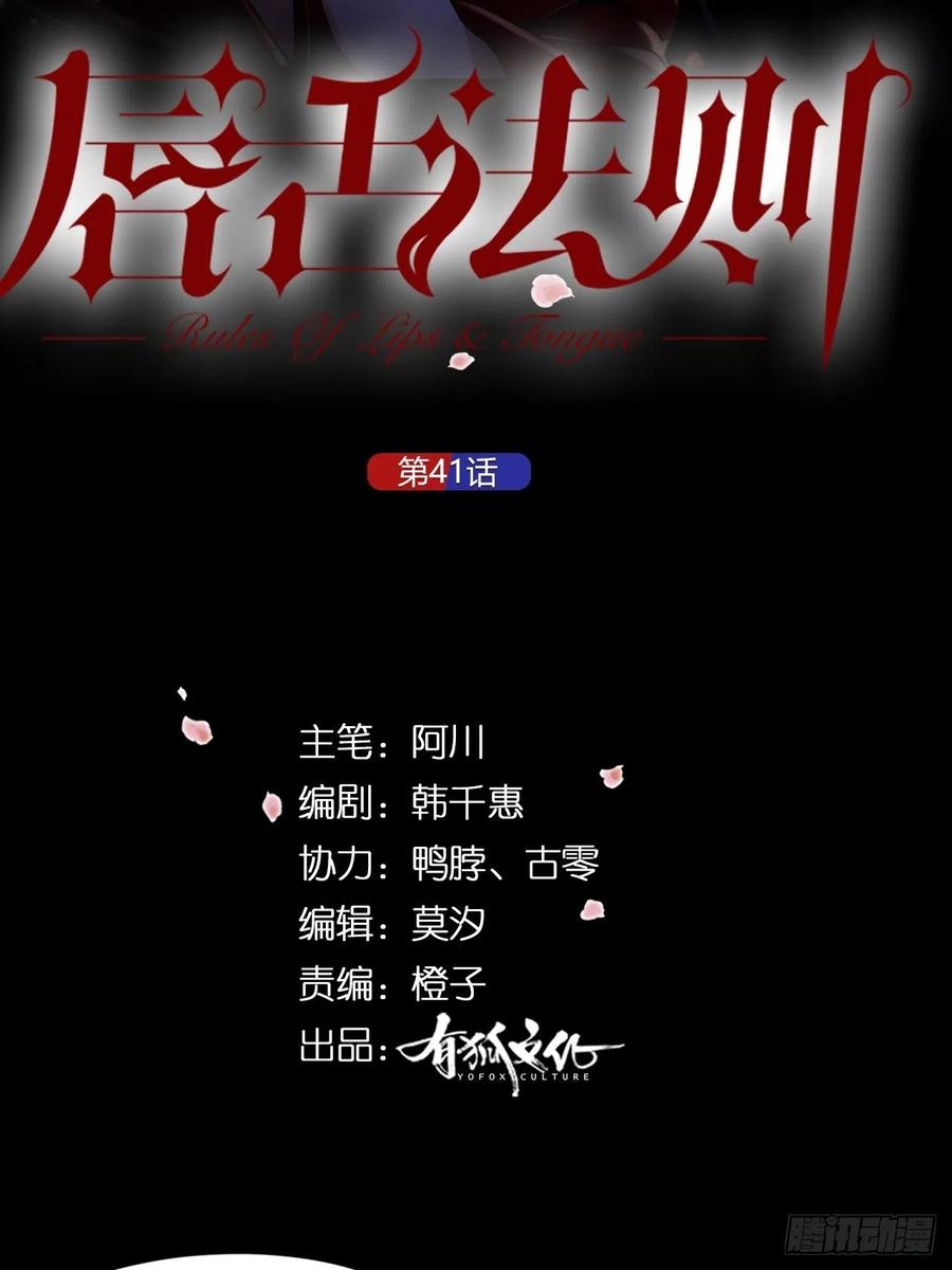 第41话 强制的爱！-第42话