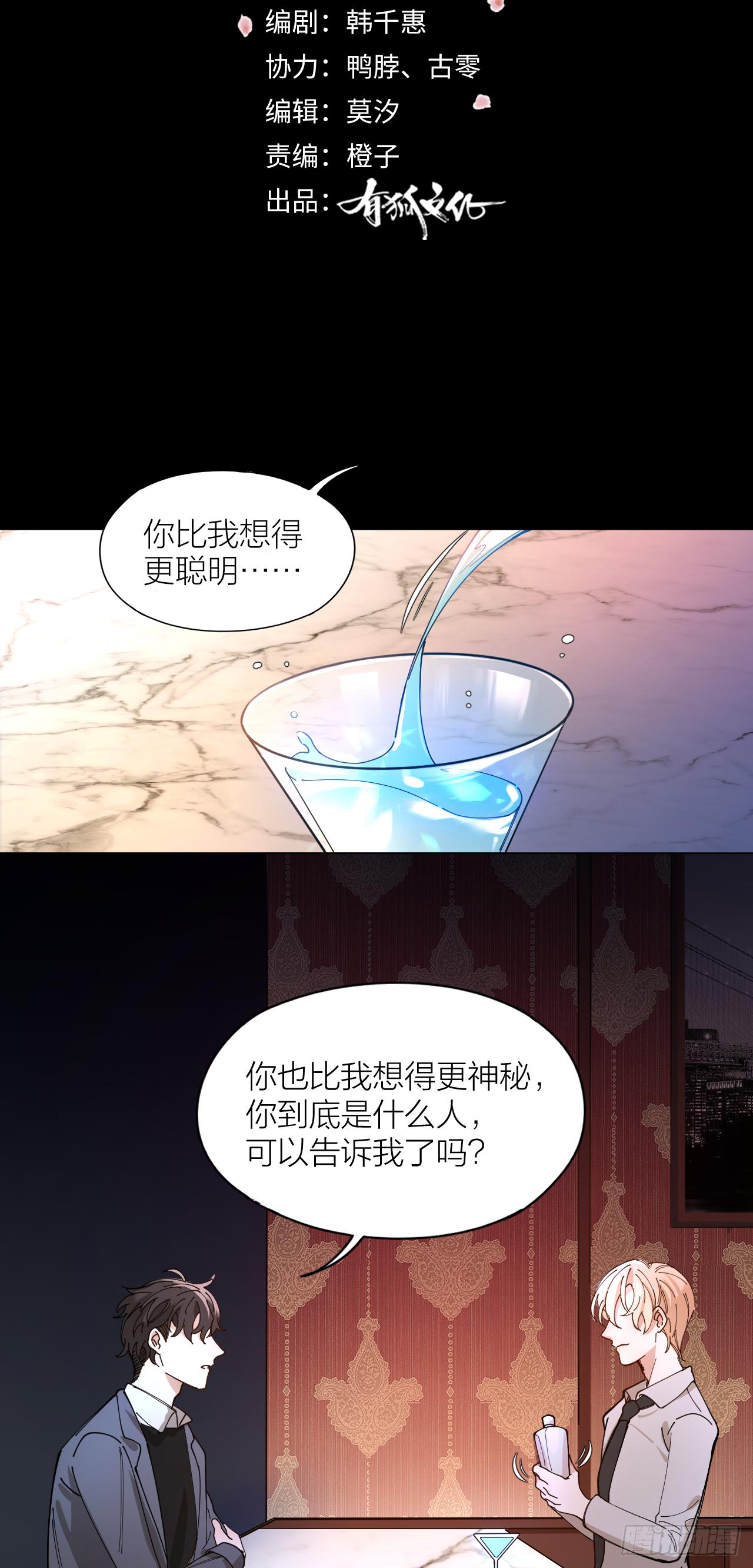 第5话 丑闻曝光-第6话