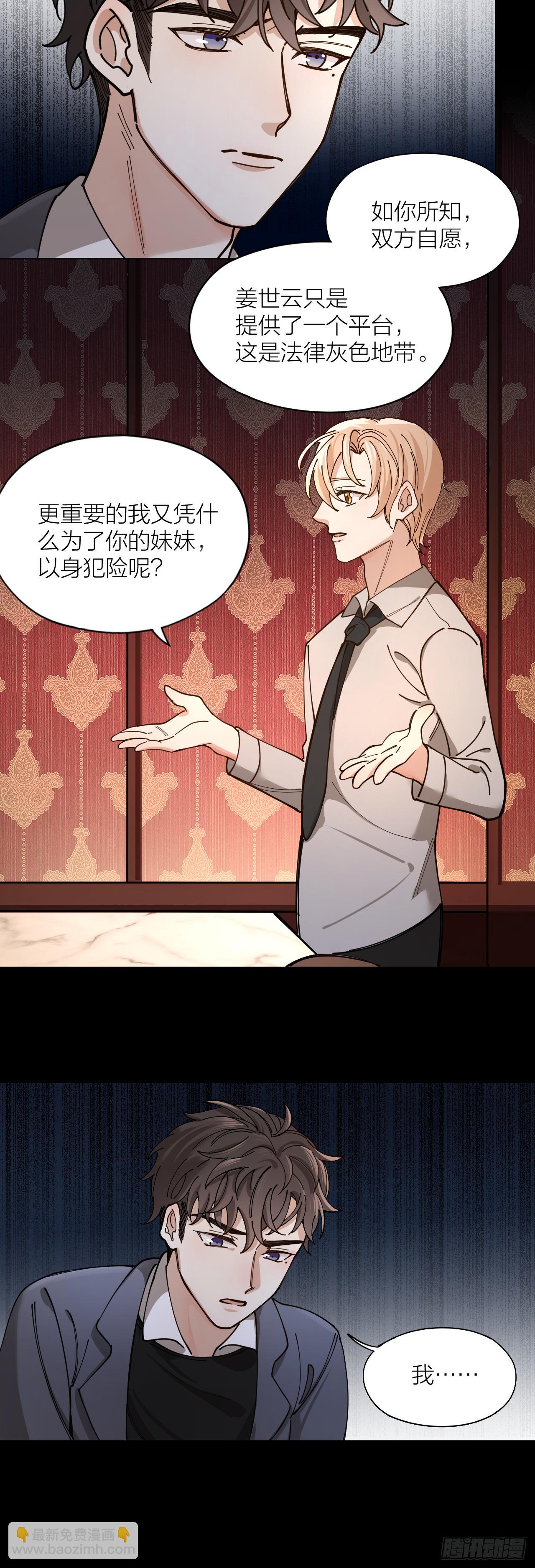 第5话 丑闻曝光-第6话