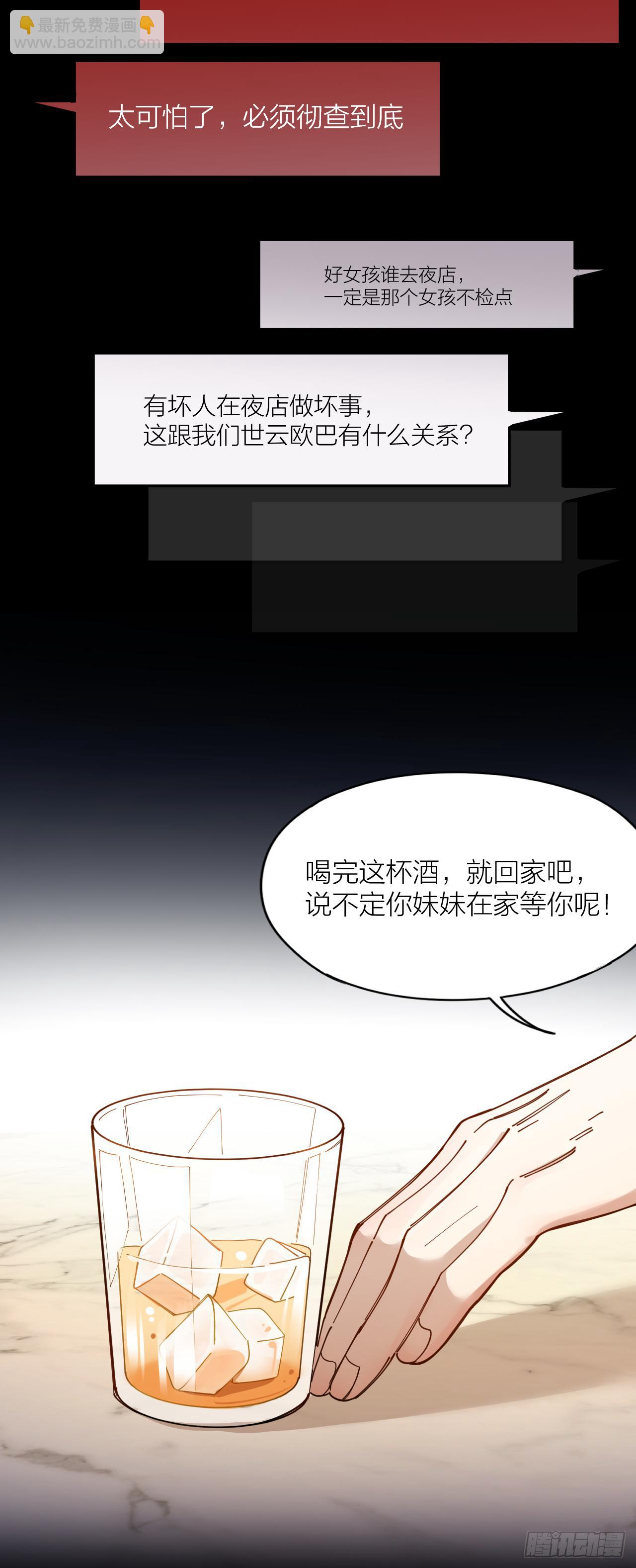 第5话 丑闻曝光-第6话