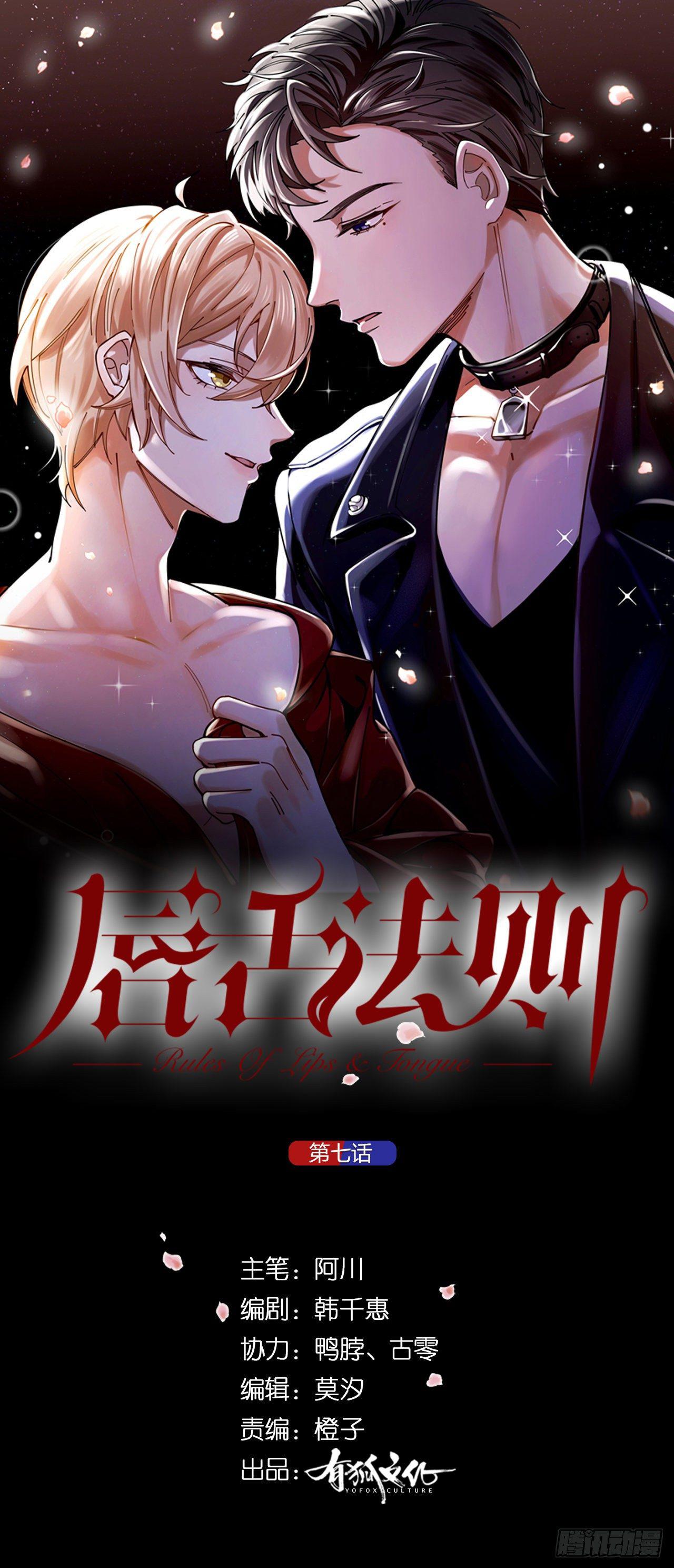 第7话 丑闻女主角-第8话