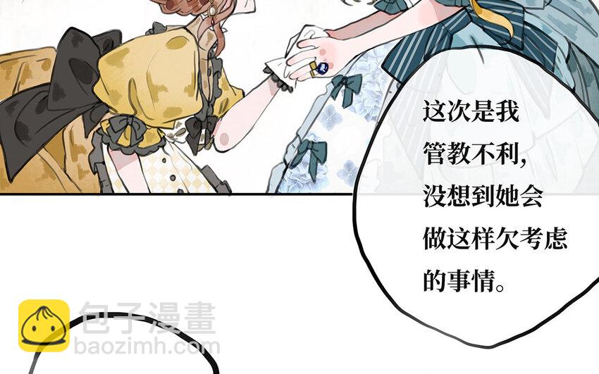 16 第15话 爱丽丝的怀疑(1/2)-第16话
