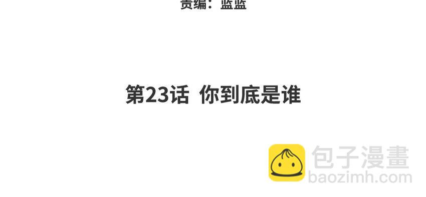 24 第23话 你到底是谁(1/2)-第24话