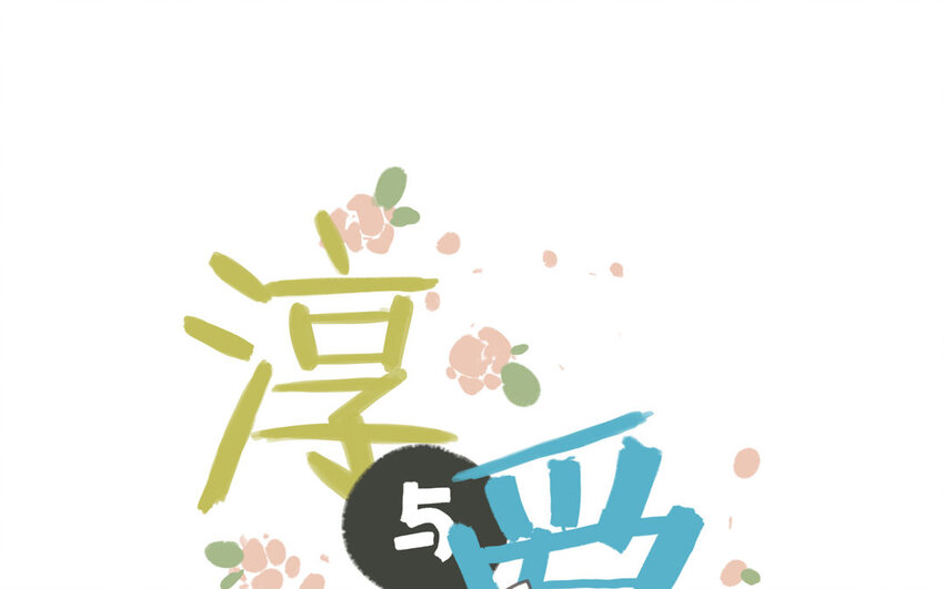 32 第31话 温柔的祝福(1/3)-第32话