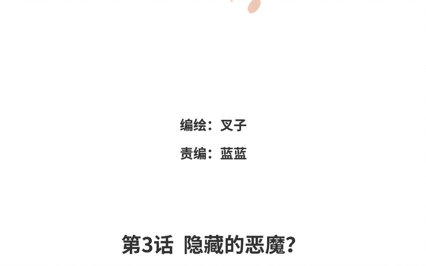 4 第3话 隐藏的恶魔(1/3)-第4话