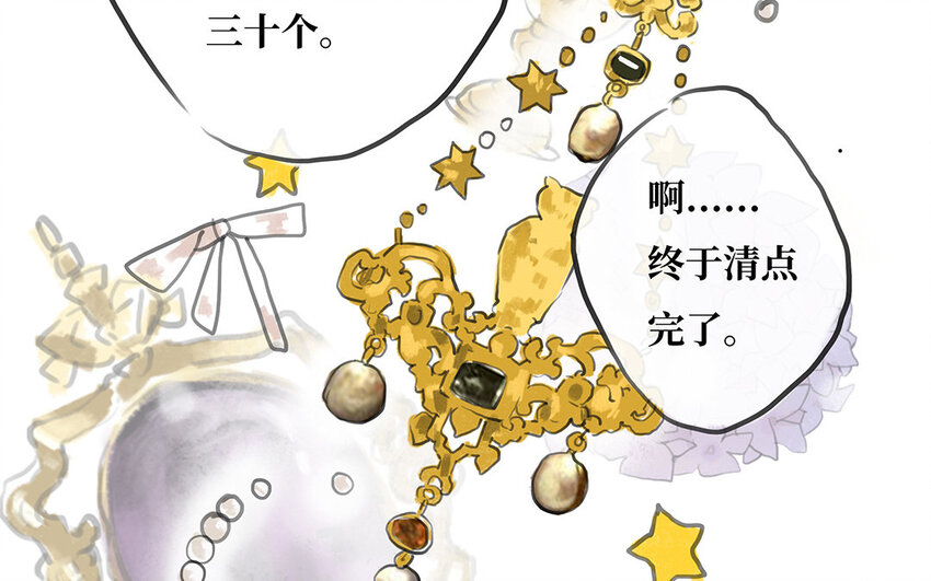 4 第3话 隐藏的恶魔(1/3)-第4话