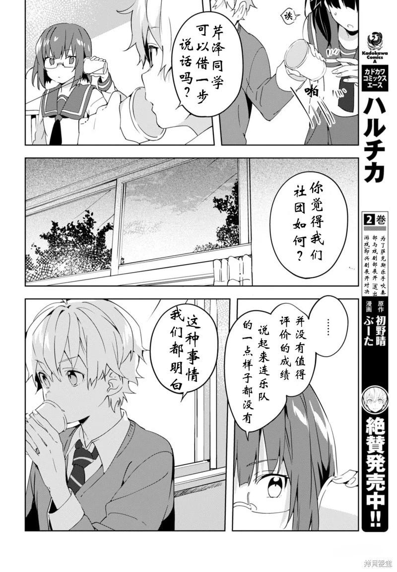 🍶春與夏推理事件簿 第18话 第13页