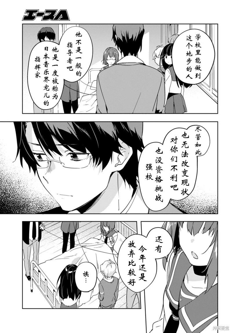 🍶春與夏推理事件簿 第18话 第16页