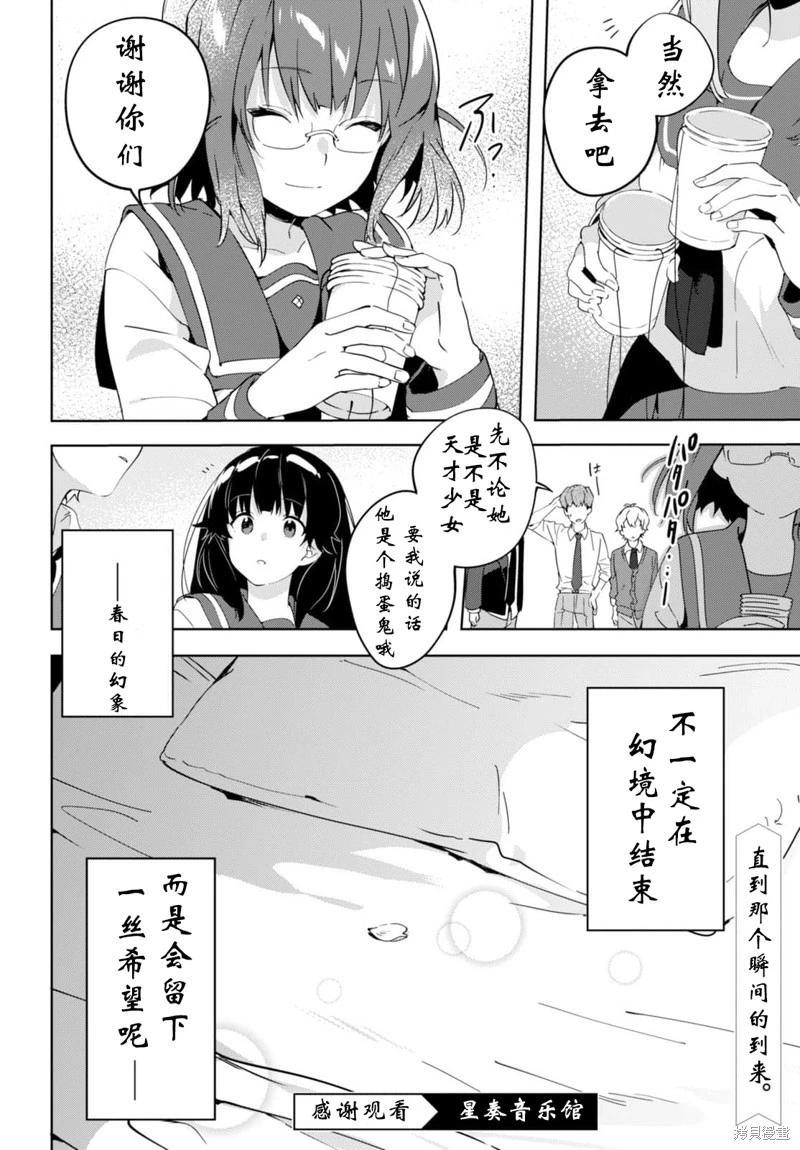 🍶春與夏推理事件簿 第18话 第25页