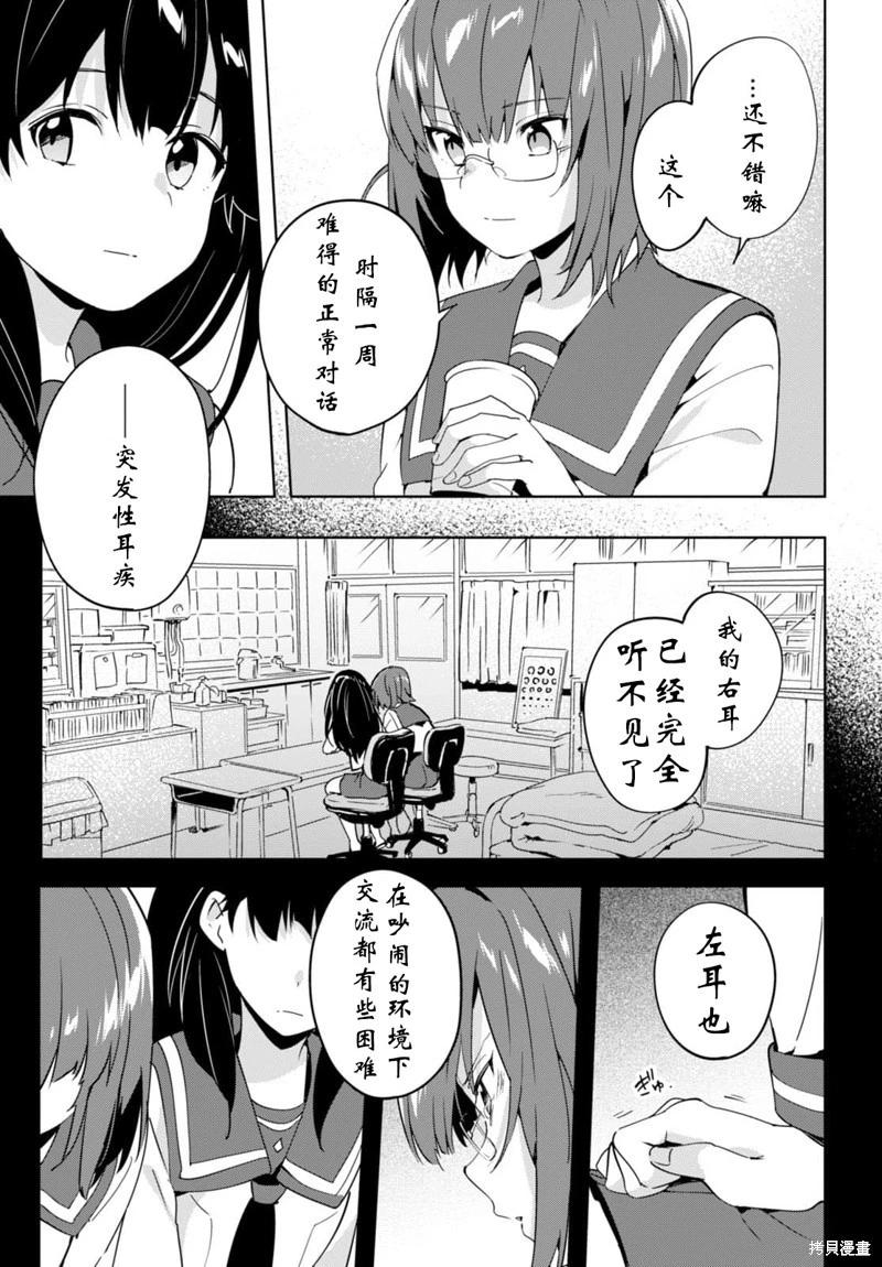 🍶春與夏推理事件簿 第18话 第4页