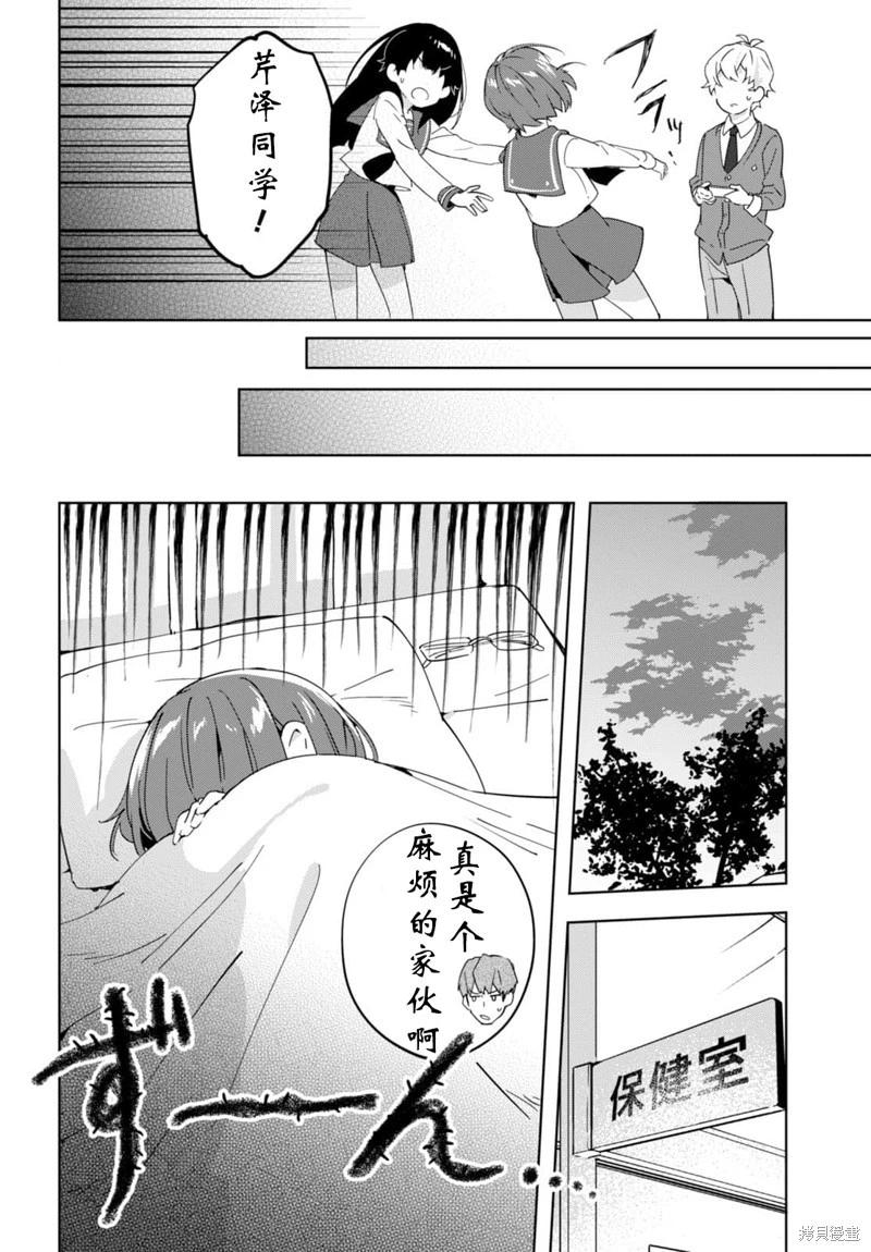 🍶春與夏推理事件簿 第18话 第7页