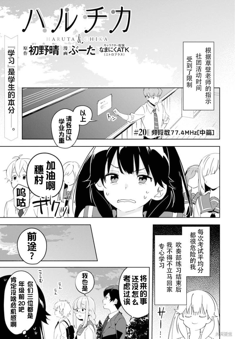 🍶春與夏推理事件簿 第20话 第1页