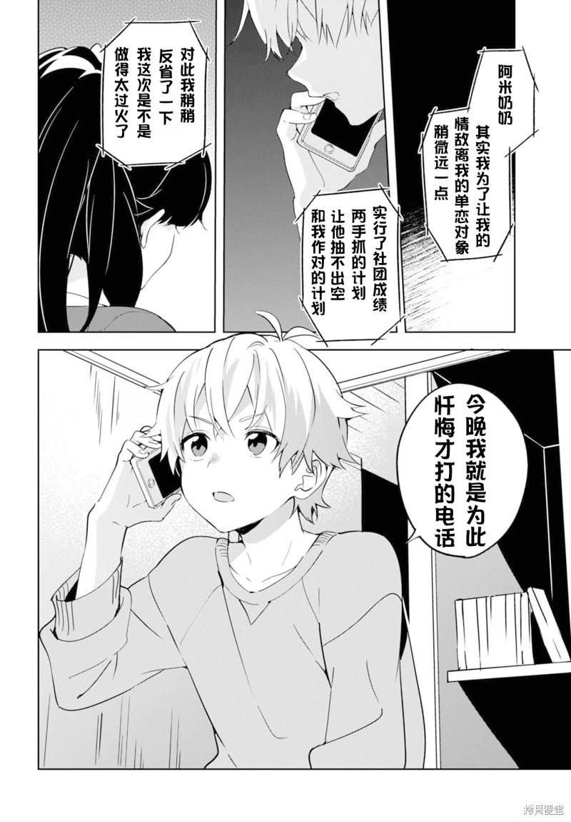 🍶春與夏推理事件簿 第20话 第10页