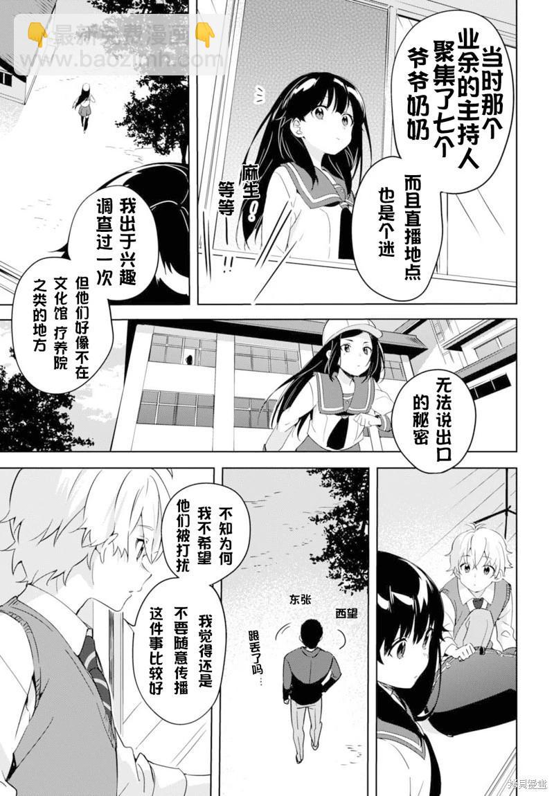 🍶春與夏推理事件簿 第20话 第13页