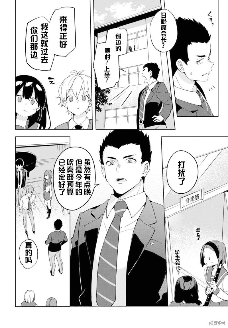 🍶春與夏推理事件簿 第20话 第14页