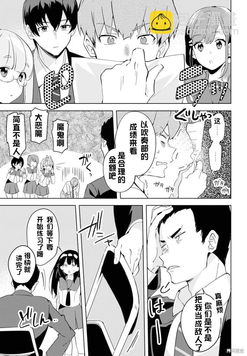 🍶春與夏推理事件簿 第20话 第15页