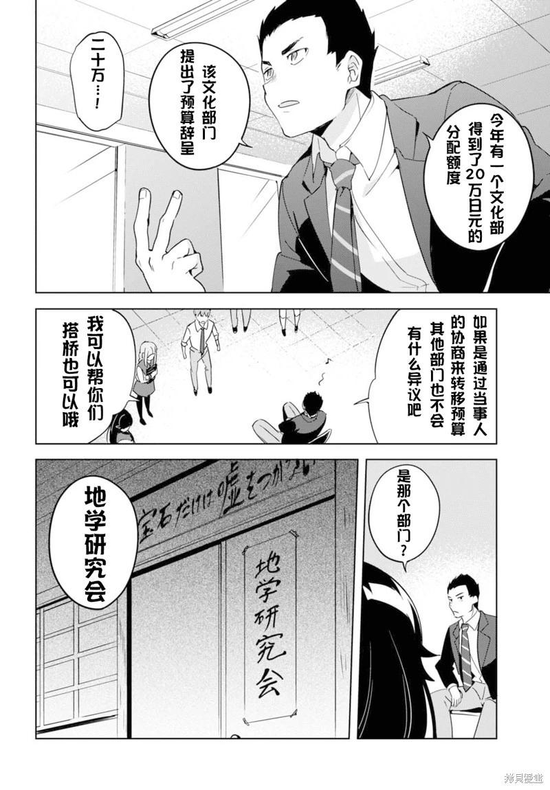 🍶春與夏推理事件簿 第20话 第16页