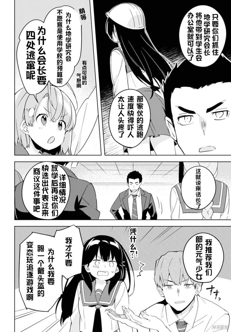 🍶春與夏推理事件簿 第20话 第18页