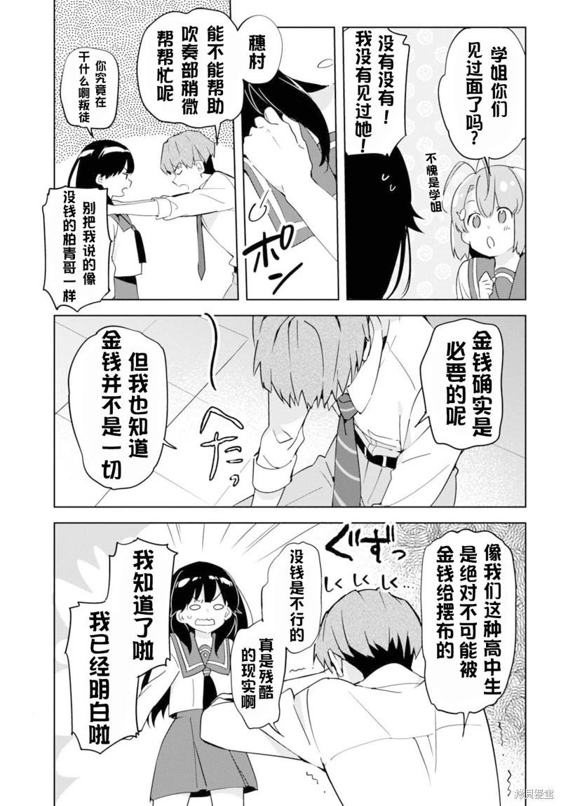 🍶春與夏推理事件簿 第20话 第19页