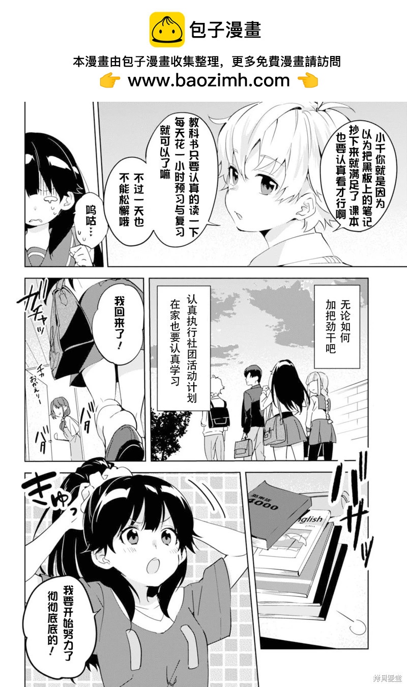 🍶春與夏推理事件簿 第20话 第2页