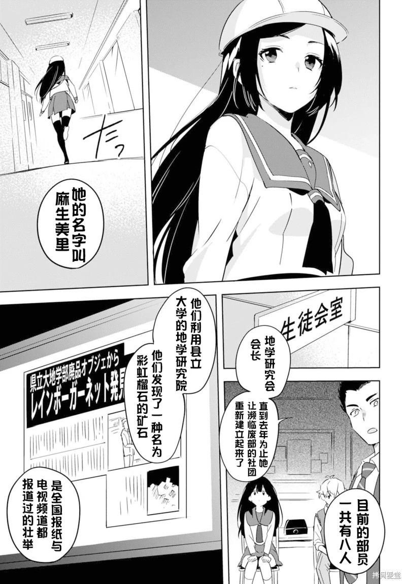 🍶春與夏推理事件簿 第20话 第21页