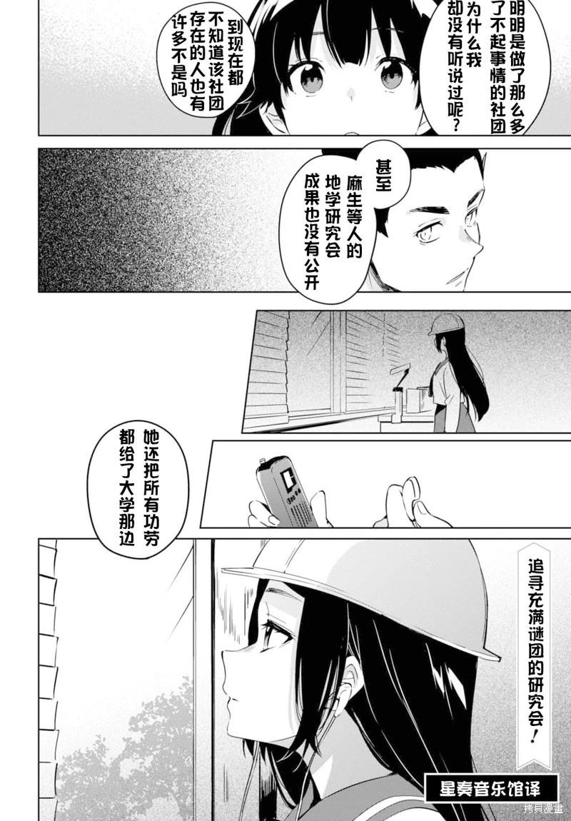 🍶春與夏推理事件簿 第20话 第22页