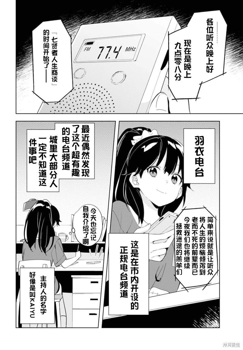 🍶春與夏推理事件簿 第20话 第4页
