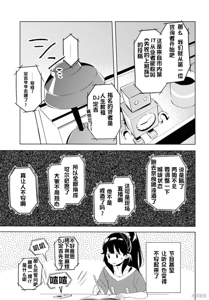 🍶春與夏推理事件簿 第20话 第5页