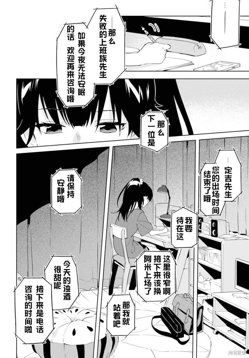🍶春與夏推理事件簿 第20话 第6页