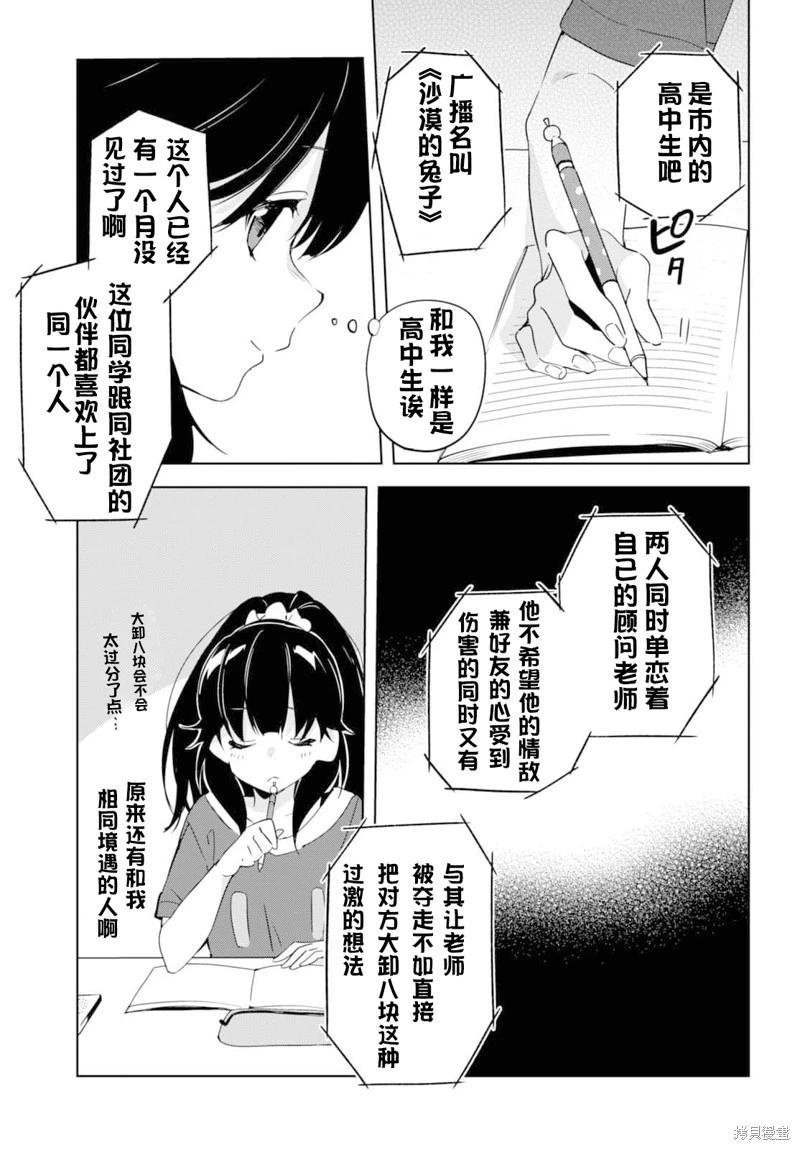 🍶春與夏推理事件簿 第20话 第7页
