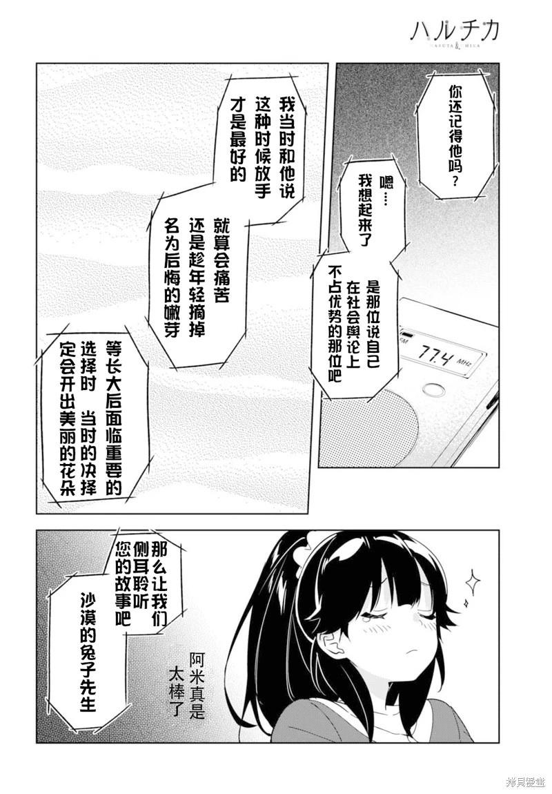 🍶春與夏推理事件簿 第20话 第8页