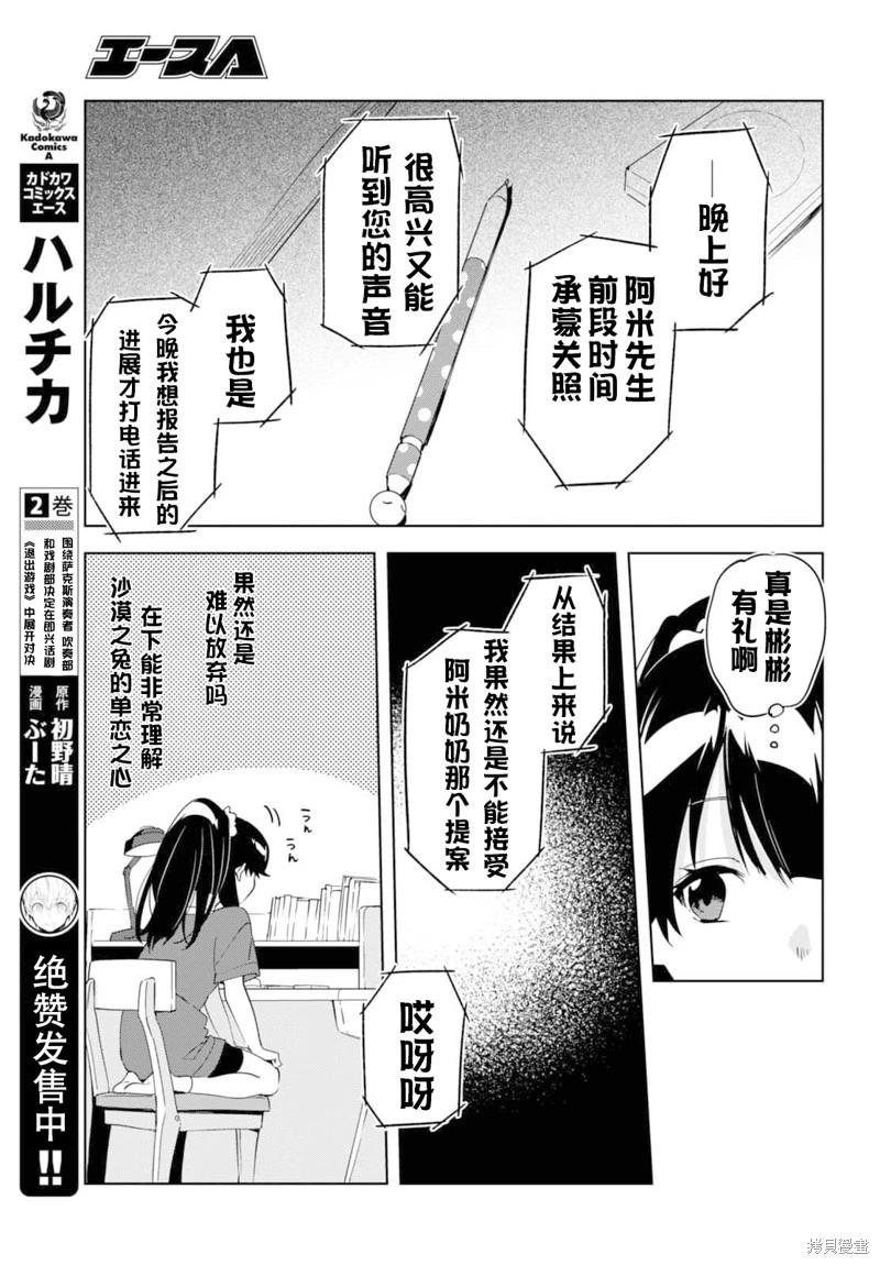 🍶春與夏推理事件簿 第20话 第9页