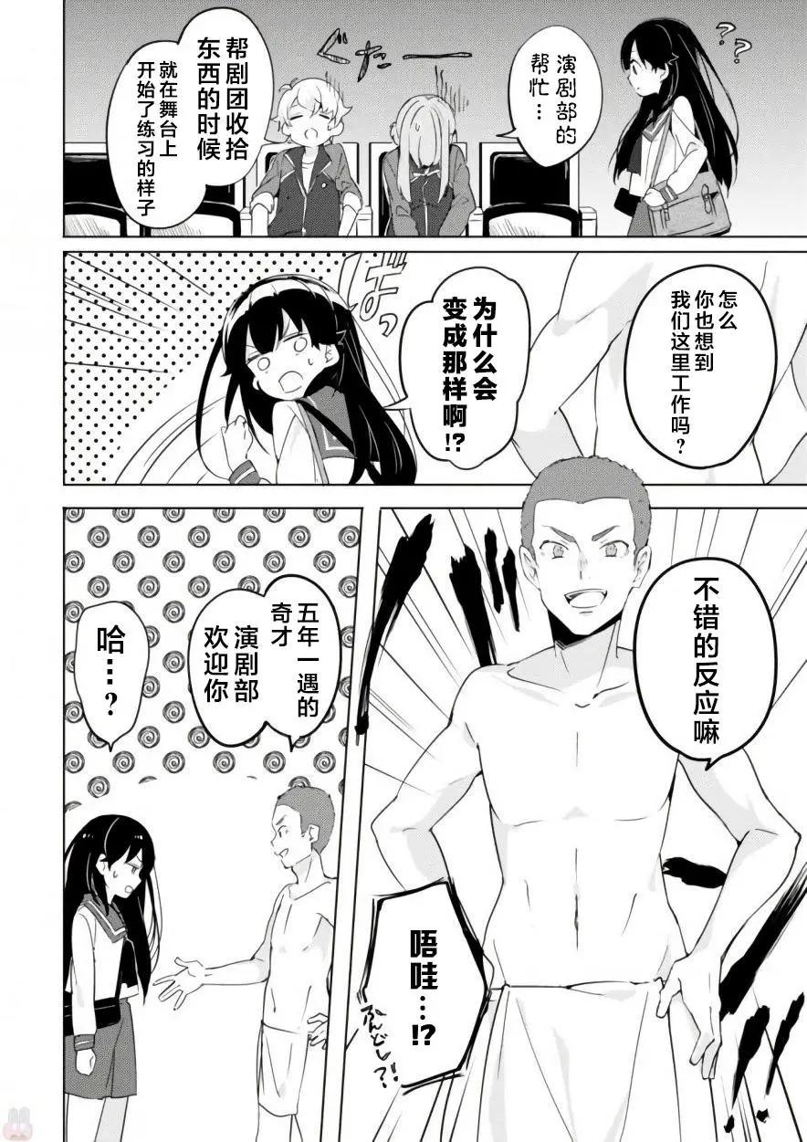 🍶春與夏推理事件簿 第04回 第10页