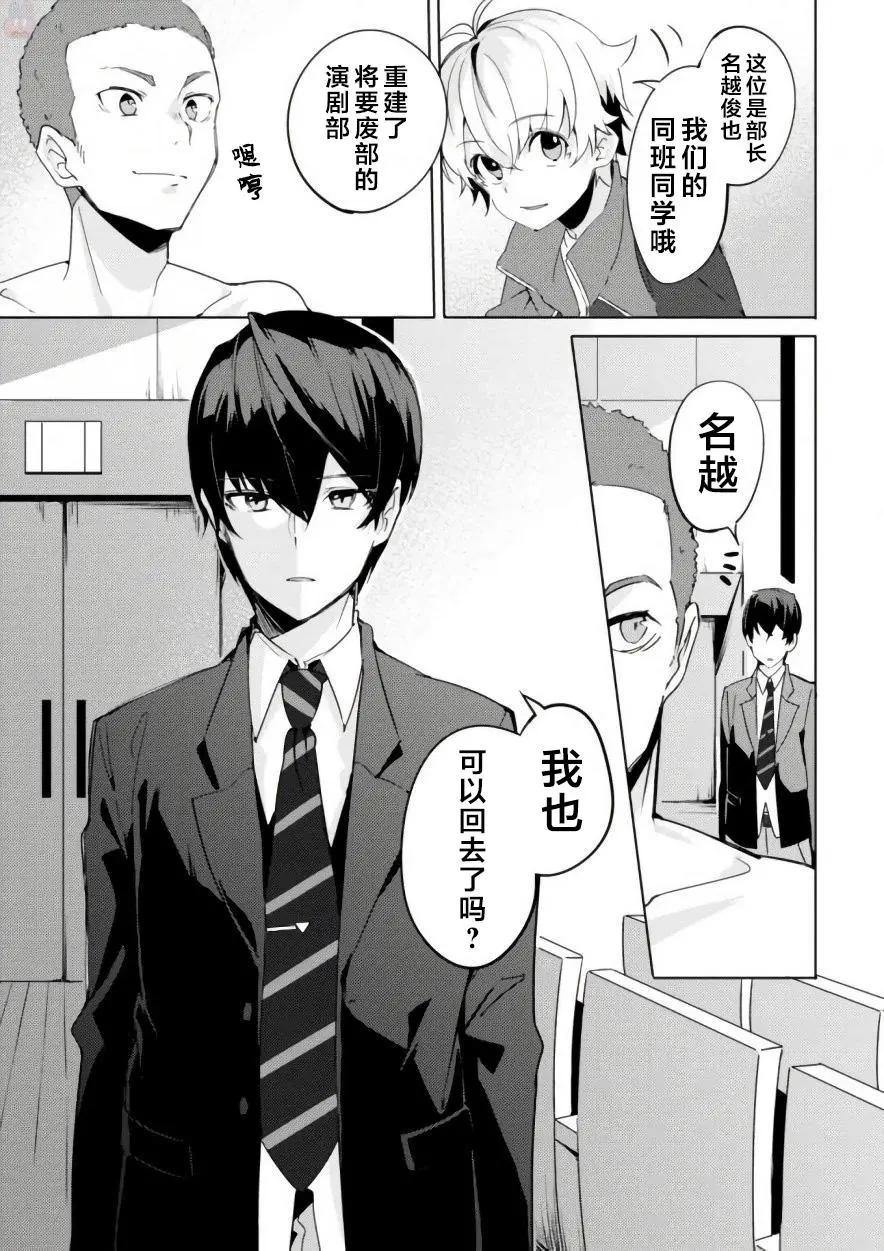 🍶春與夏推理事件簿 第04回 第11页