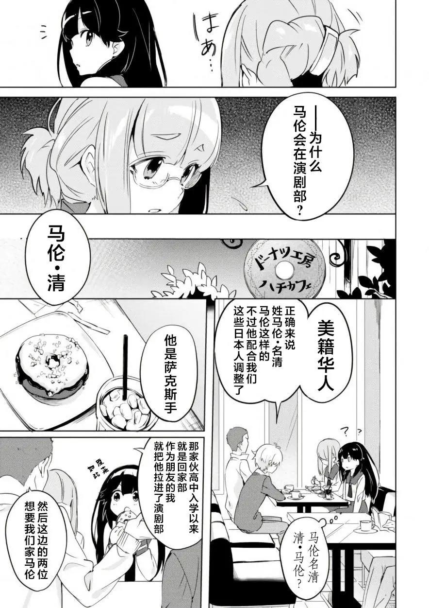 🍶春與夏推理事件簿 第04回 第13页