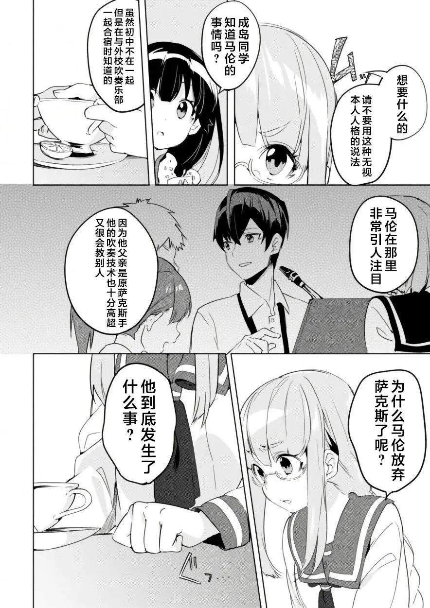 🍶春與夏推理事件簿 第04回 第14页