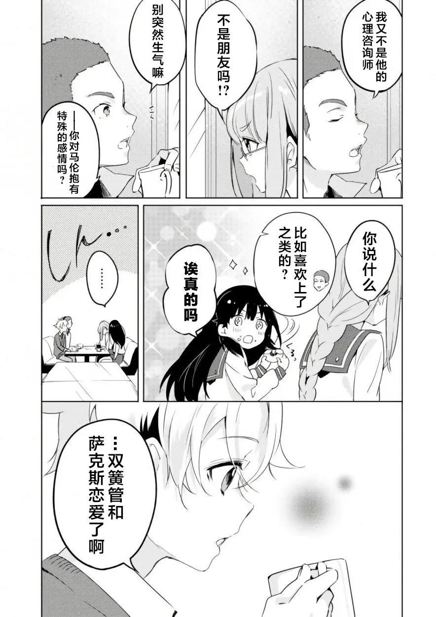 🍶春與夏推理事件簿 第04回 第15页