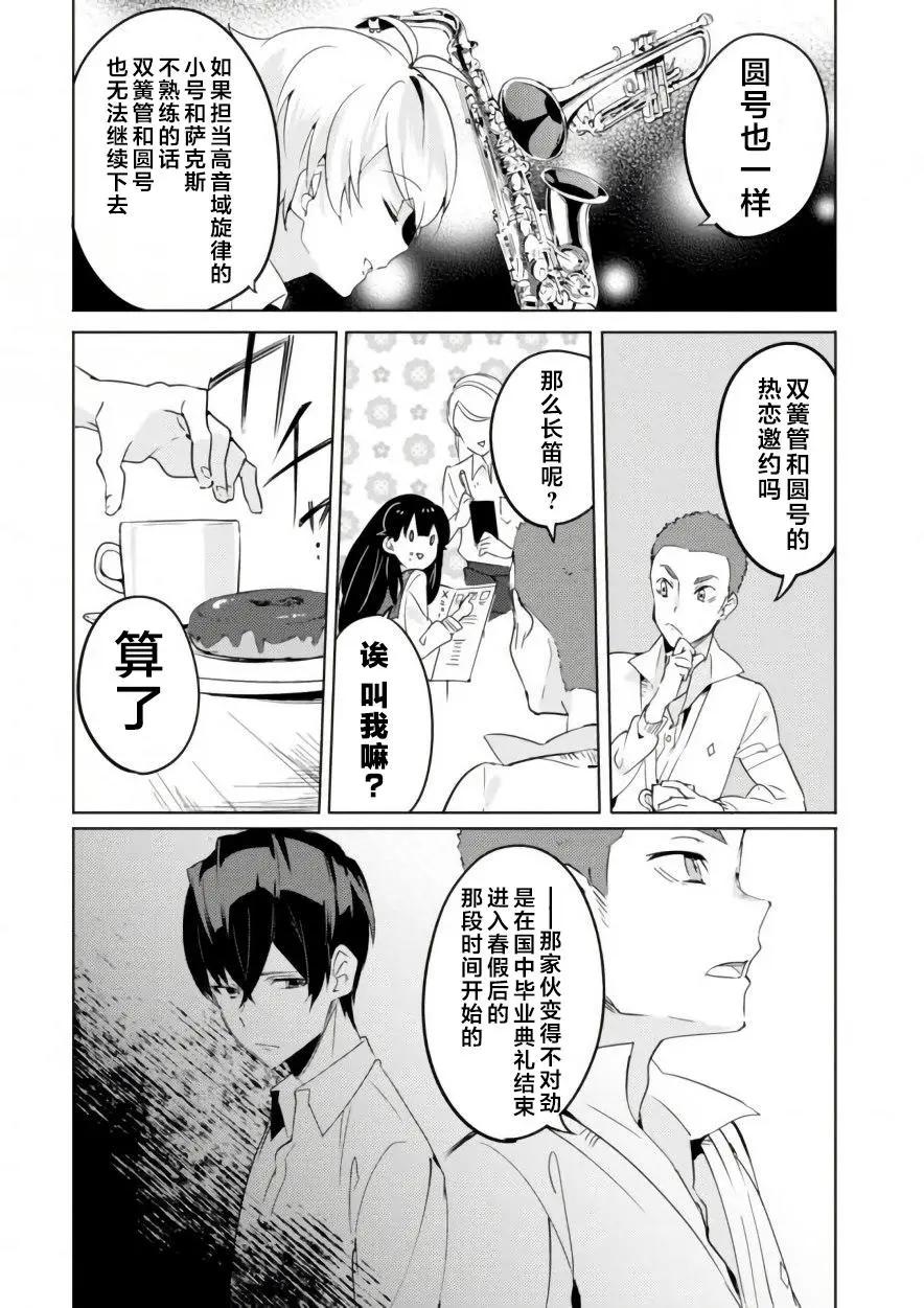 🍶春與夏推理事件簿 第04回 第16页