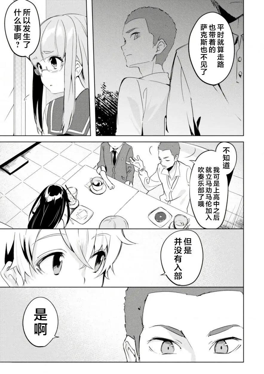 🍶春與夏推理事件簿 第04回 第17页